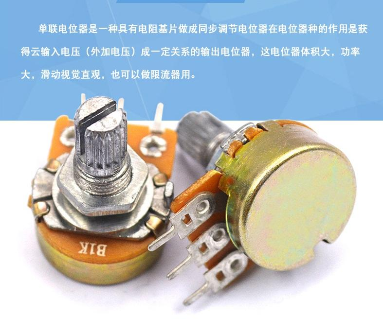 可调电位器原理与应用