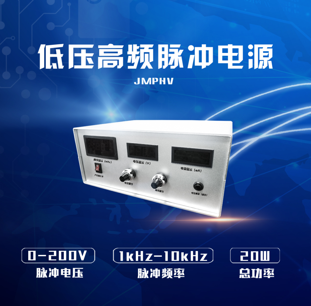 脉冲电源的工作原理及优势