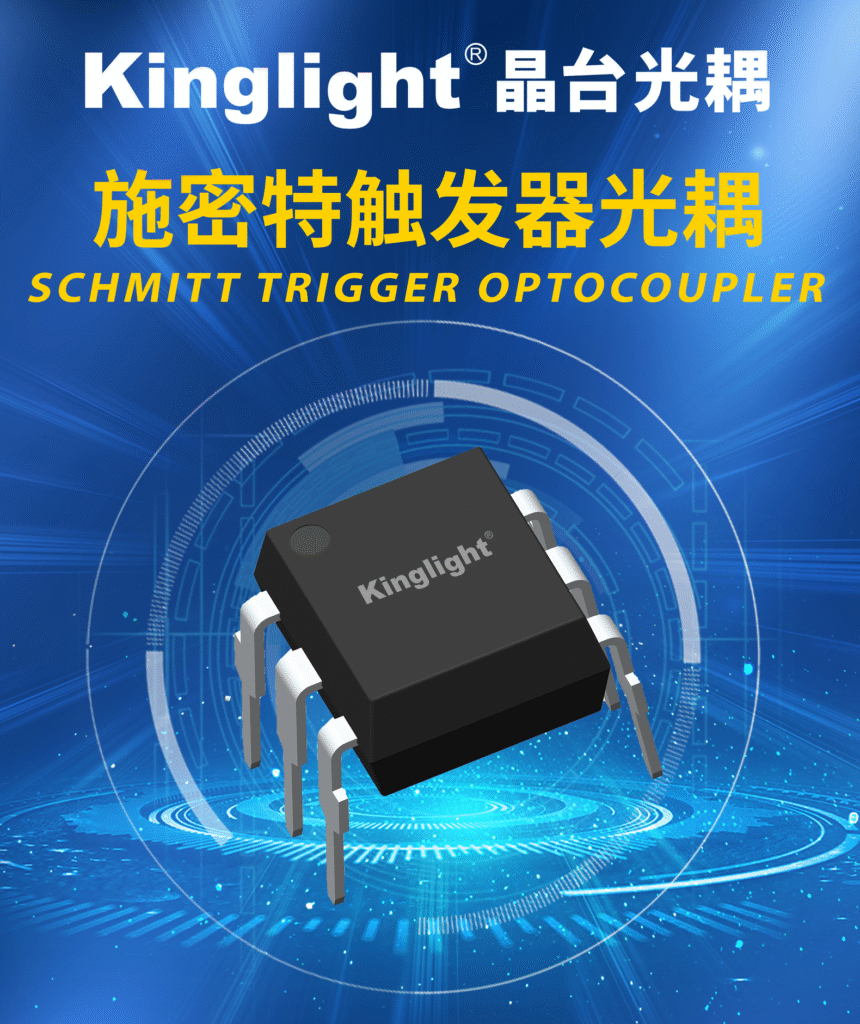 施密特触发器是什么，有什么特点