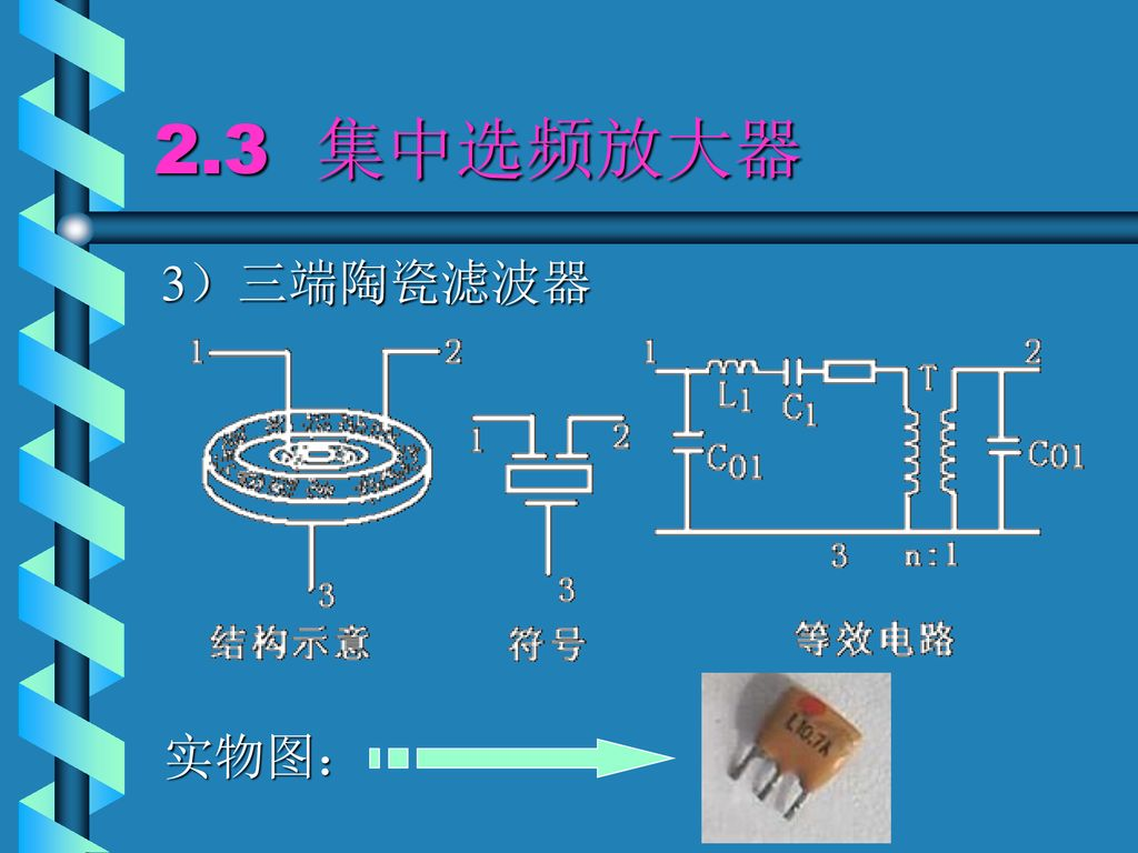 选频放大器的原理与应用