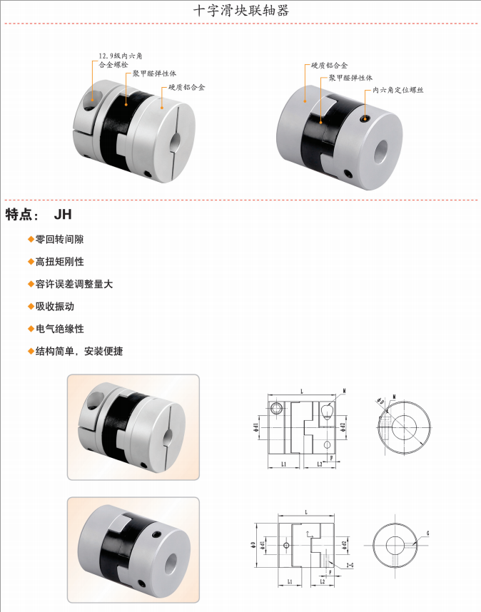 滑块联轴器有什么作用